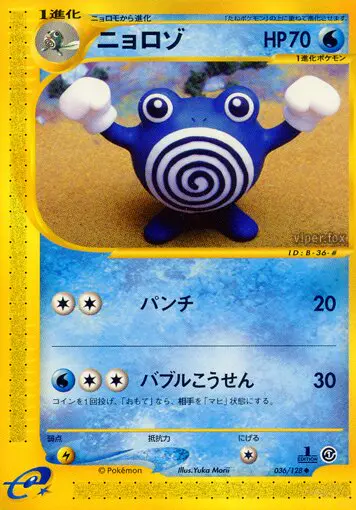 Carta PoliWhirl 36/128 de 基本拡張パック